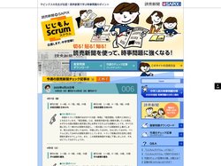 じじもん Scrum（スクラム）：中学入試の時事問題学習サイト