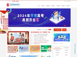 日语高考教学网