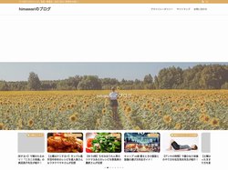 himawariのブログ | TVで紹介されたレシピ、美容・健康法、生活に役立つ情報をお届け！