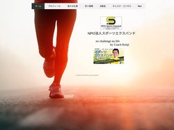 ホーム | 特定非営利活動法人スポーツエクスパンド