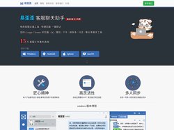 易歪歪 - 免费好用的聊天助手 亿软科技