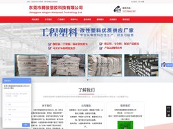 东莞市腾骏塑胶科技有限公司