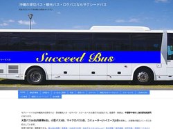 沖縄の貸切バス・観光バス・ロケバスならサクシードバス | 料金などについてお気軽にお問合せください