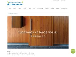木製ドア・玄関ドア・室内ドアの専門メーカー　ユダ木工TOP