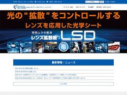 光学設計・拡散板ならオプティカルソリューションズ – お客様の立場で、光学問題解決のお手伝いをいたします。光学機器・製品