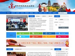 金华市家政服务业协会