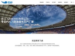 飞虎新材料，浙江飞虎新材料，浙江飞虎 - 浙江飞虎新材料有限公司