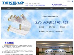 深圳市迪科奥电子有限公司