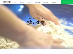 磐田市見付の隠れ家【手打ちそば〜ことのは庵】 | わんこそば | Japan, 静岡県磐田市見付608-4
