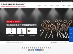 东莞市凤岗赫特烙五金电热制品厂