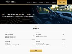 永笙汽車租賃有限公司