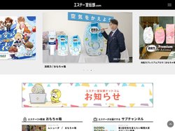 エステー宣伝部ドットコム