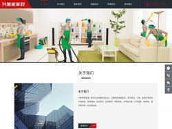 兴美家家政 - 贵州专业家政服务平台