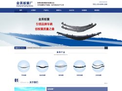 金英板簧厂