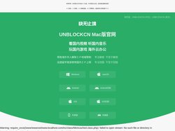 UNBLOCKCN Mac版官网