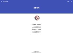 初春网络