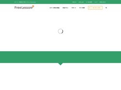スクール・教室向け予約システム | フリーレッスン FreeLesson – スクール・教室向けに特化した予約システム、