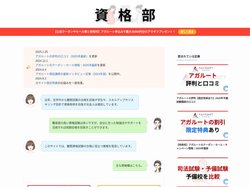 資格部｜資格試験合格に役立つ予備校・通信講座の情報メディア » 資格部