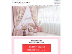 【公式】新宿区にある格安レンタル撮影スタジオ｜ヴィンセントスタジオ｜白ホリ｜アンティーク｜VINCENT STUDIO
