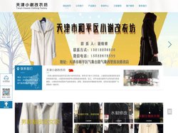 天津皮衣定制,天津水貂定做,天津皮衣改款_天津小谢改衣坊