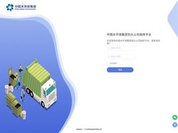 中国水环境集团包头公司指挥平台