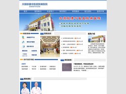 太原肤康中医皮肤病医院