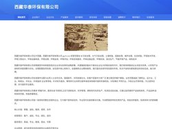 西藏华泰环保有限公司 - 首页