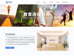 菲华国际教育
