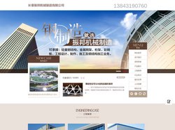 长春振邦机械制造有限公司_长春振邦机械制造有限公司