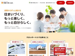 注文住宅をハウスメーカー、工務店から建てるなら専門家と相談｜すまいポート21