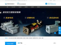 派克防爆伺服电机,parker高速电机,高低温电机-苏州璟丰机电有限公司