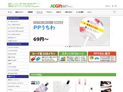 オリジナル販促品・応援グッズ・販促サイン専門サイト【アドギフト】