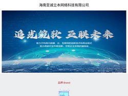 海南至诚立本网络科技有限公司