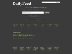 DailyFeed - デイリーフィード | サイトの更新を翌日まとめてRSSでお届け