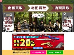 エアガン買取、電動ガン・モデルガンを高価買取｜くれいも屋
