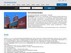 呼和浩特喜来登酒店(Sheraton Hohhot Hotel)-酒店预订