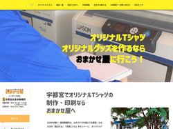 倉谷製帽所・おまかせ屋｜宇都宮市のオリジナルTシャツ作成・印刷の会社