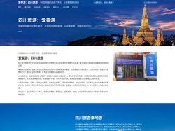 爱泰游：四川旅游
