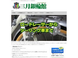 ランドナーとロードレーサーの買取専門｜三月銀輪館
