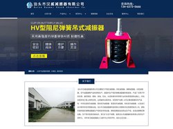 阻尼减振器,风机减振器,弹簧减振器,水泵减震器,空气减震器-泊头市汉威减振器有限公司