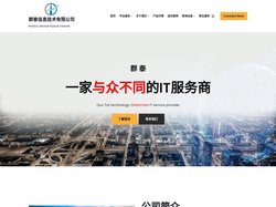 群泰信息技术有限公司 – Perfect Service Pursuit Forever