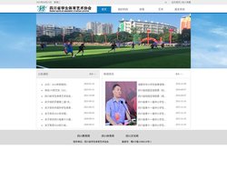 四川省学生体育艺术协会