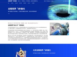 准分子|飞秒激光|全飞秒激光-远程视界
