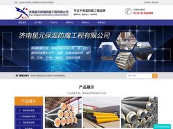 济南星元保温防腐工程有限公司|保温防腐材料