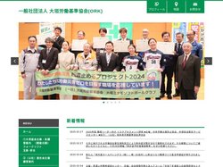一般社団法人 大垣労働基準協会(ORK)