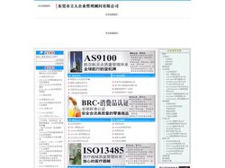 BRC认证，ISO9001认证，ISO14001认证，TS16949认证，QC080000认证-东莞市立人企业管理顾问有