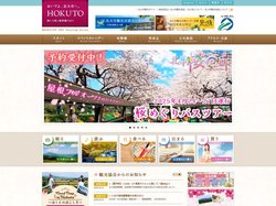 一般社団法人 北斗市観光協会・海と大地と新幹線のまち * 北斗市観光ガイド | 海と大地と新幹線のまち　北斗市観光協会の