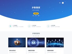 步数管家 - 崇尚专注.追求极致=解放双脚！