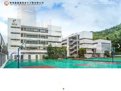 珠海泰基建筑设计工程有限公司-