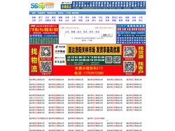 临沂物流网 临沂物流 临沂56物流网-物流名片网(56mp.com)